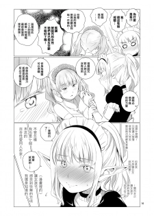 [Harumachi Tsurara (Shichoson)] Yuri Sekai | 百合的世界 [Chinese] [EZR個人漢化] [Digital] - page 16