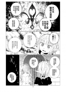 [Harumachi Tsurara (Shichoson)] Yuri Sekai | 百合的世界 [Chinese] [EZR個人漢化] [Digital] - page 13