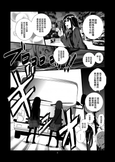 [Harumachi Tsurara (Shichoson)] Yuri Sekai | 百合的世界 [Chinese] [EZR個人漢化] [Digital] - page 5