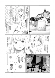 [Harumachi Tsurara (Shichoson)] Yuri Sekai | 百合的世界 [Chinese] [EZR個人漢化] [Digital] - page 11