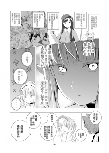 [Harumachi Tsurara (Shichoson)] Yuri Sekai | 百合的世界 [Chinese] [EZR個人漢化] [Digital] - page 30