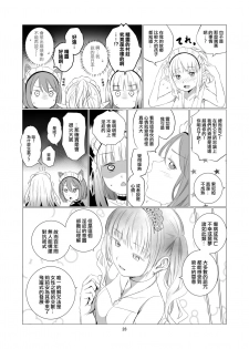 [Harumachi Tsurara (Shichoson)] Yuri Sekai | 百合的世界 [Chinese] [EZR個人漢化] [Digital] - page 28