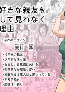 [Magokoro Center (Kiwa Tarou)] Ore ga Daisuki na  Shinyuu o Shinyuu toshite Mirenaku Natta Riyuu - page 1
