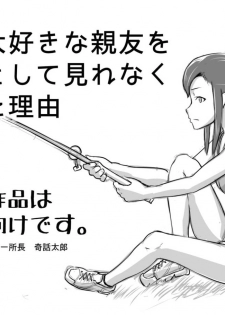 [Magokoro Center (Kiwa Tarou)] Ore ga Daisuki na  Shinyuu o Shinyuu toshite Mirenaku Natta Riyuu - page 2