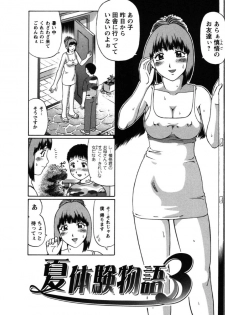 [Nitta Jun] Natsu Taiken Monogatari [2002-2007] [Digital] - page 33