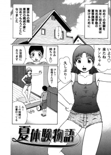 [Nitta Jun] Natsu Taiken Monogatari [2002-2007] [Digital] - page 2