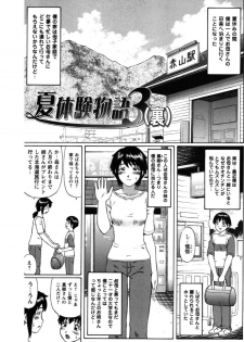 [Nitta Jun] Natsu Taiken Monogatari [2002-2007] [Digital] - page 49