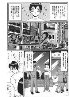 [Nitta Jun] Natsu Taiken Monogatari [2002-2007] [Digital] - page 18