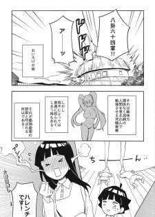 (SUPER27) [winwinwin (soyoka)] Kage Bunshin ××××-tte Shitteru!? (Boruto) - page 31