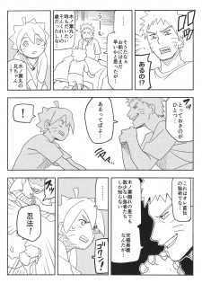 (SUPER27) [winwinwin (soyoka)] Kage Bunshin ××××-tte Shitteru!? (Boruto) - page 22