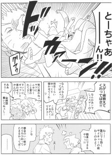 (SUPER27) [winwinwin (soyoka)] Kage Bunshin ××××-tte Shitteru!? (Boruto) - page 21