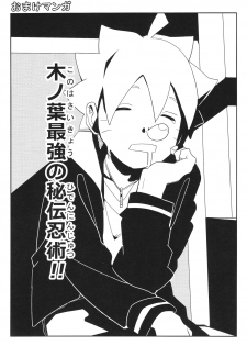 (SUPER27) [winwinwin (soyoka)] Kage Bunshin ××××-tte Shitteru!? (Boruto) - page 19