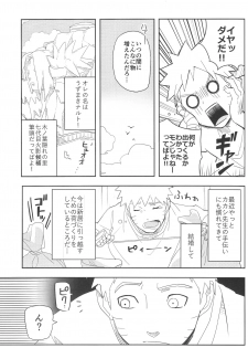 (SUPER27) [winwinwin (soyoka)] Kage Bunshin ××××-tte Shitteru!? (Boruto) - page 5