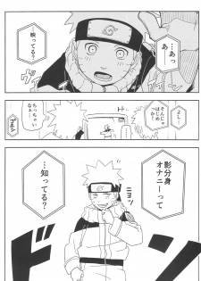 (SUPER27) [winwinwin (soyoka)] Kage Bunshin ××××-tte Shitteru!? (Boruto) - page 9