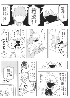 (SUPER27) [winwinwin (soyoka)] Kage Bunshin ××××-tte Shitteru!? (Boruto) - page 10