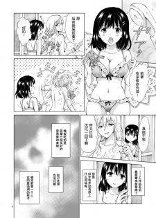 [peachpulsar (Mira)] Konya wa Watashi ga... [Chinese] [Z个人汉化] [Digital] - page 8