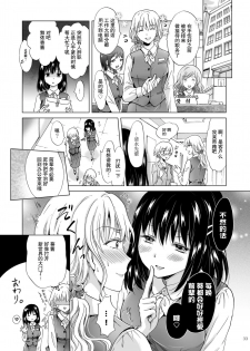 [peachpulsar (Mira)] Konya wa Watashi ga... [Chinese] [Z个人汉化] [Digital] - page 33