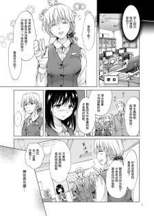 [peachpulsar (Mira)] Konya wa Watashi ga... [Chinese] [Z个人汉化] [Digital] - page 5