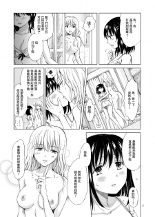 [peachpulsar (Mira)] Konya wa Watashi ga... [Chinese] [Z个人汉化] [Digital] - page 9