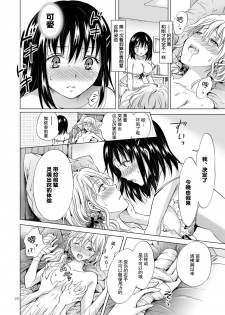 [peachpulsar (Mira)] Konya wa Watashi ga... [Chinese] [Z个人汉化] [Digital] - page 20