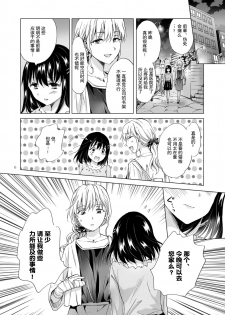 [peachpulsar (Mira)] Konya wa Watashi ga... [Chinese] [Z个人汉化] [Digital] - page 6