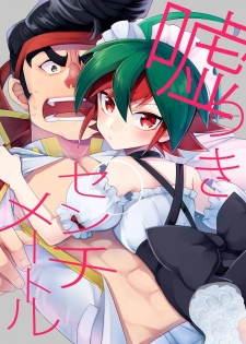(Sennen☆Battle Phase 12) [Goodbye Eight Three! (Nijiyu)] A Liar Centimeter (Yu-Gi-Oh! ARC-V) - page 1