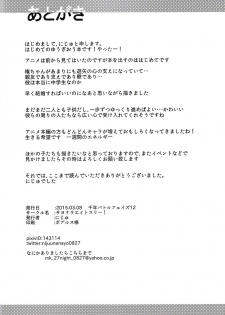 (Sennen☆Battle Phase 12) [Goodbye Eight Three! (Nijiyu)] A Liar Centimeter (Yu-Gi-Oh! ARC-V) - page 18