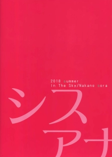 (C94) [In The Sky (Nakano Sora)] SISUANA - sister hole [Chinese] [空気系☆漢化] - page 27