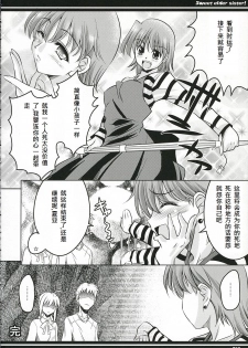 (CR36) [Goromenz (Yasui Riosuke)] Kirei na Onee-san (Fate/stay night) [Chinese] - page 28