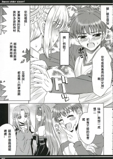 (CR36) [Goromenz (Yasui Riosuke)] Kirei na Onee-san (Fate/stay night) [Chinese] - page 6