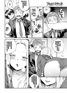 [Yosuke] Actress Sandwich (COMIC Shitsurakuten 2018-03) [Chinese] [女優三明治漢化組] [Digital] - page 4
