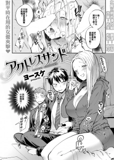 [Yosuke] Actress Sandwich (COMIC Shitsurakuten 2018-03) [Chinese] [女優三明治漢化組] [Digital] - page 1