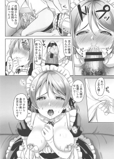 (C94) [Shiromeshiya (Shiro)] Koizumi Hanayo no Gohoushi Biyori (Love Live!) - page 15