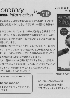 (C94) [SHi's Laboratory (SHINGO)] Paizurina Sensei No Gokaku Oiwai - page 27