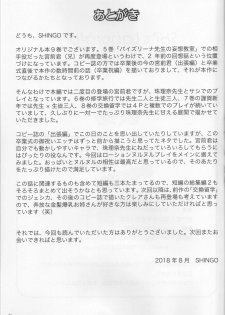(C94) [SHi's Laboratory (SHINGO)] Paizurina Sensei No Gokaku Oiwai - page 24
