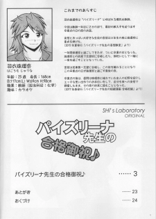 (C94) [SHi's Laboratory (SHINGO)] Paizurina Sensei No Gokaku Oiwai - page 3
