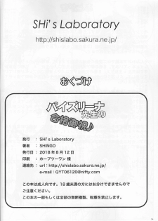 (C94) [SHi's Laboratory (SHINGO)] Paizurina Sensei No Gokaku Oiwai - page 25