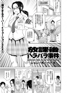 [John K. Pe-ta] Houkago Barabara Jiken - Mutilate Fuck at the After School (COMIC KURiBERON 2018-08 Vol. 70) - page 1