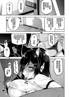 (C94) [Shinjugai (Takeda Hiromitsu)] Akane wa Tsumare Somerareru [Chinese] [空気系☆漢化] - page 23