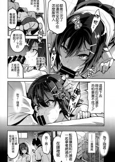 (C94) [Shinjugai (Takeda Hiromitsu)] Akane wa Tsumare Somerareru [Chinese] [空気系☆漢化] - page 8