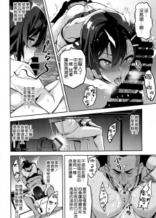 (C94) [Shinjugai (Takeda Hiromitsu)] Akane wa Tsumare Somerareru [Chinese] [空気系☆漢化] - page 12