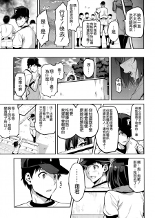 (C94) [Shinjugai (Takeda Hiromitsu)] Akane wa Tsumare Somerareru [Chinese] [空気系☆漢化] - page 21