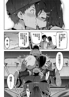 (C94) [Shinjugai (Takeda Hiromitsu)] Akane wa Tsumare Somerareru [Chinese] [空気系☆漢化] - page 22