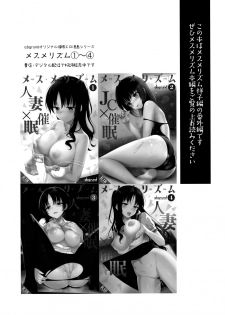 (C94) [abgrund (Saikawa Yusa)] Natsu no Mesmerism 2 [Chinese] [无毒汉化组] - page 3