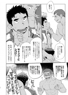 [Dokudenpa Jushintei (Kobucha)] Coach ga Type Sugite Kyouei Nanzo Yatteru Baai Janee Ken [Digital] - page 14