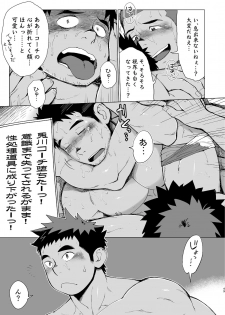 [Dokudenpa Jushintei (Kobucha)] Coach ga Type Sugite Kyouei Nanzo Yatteru Baai Janee Ken [Digital] - page 49