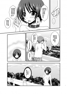 [valssu (Charu)] Roshutsu Shoujo Yuugi Ran II Jou [Chinese] [尼尔汉化] [Digital] - page 7