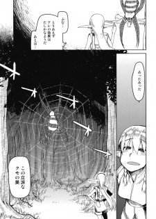 (C94) [Metamor (Ryo)] Dosukebe Elf no Ishukan Nikki 5 - page 17