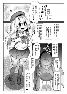 [Kotee] Dosukebe Illya-chan no Love Love Musekinin Kozukuri Seikatsu 2 (Fate/kaleid liner Prisma Illya) [Chinese] [罗洁爱儿个人机翻] [Digital] - page 2