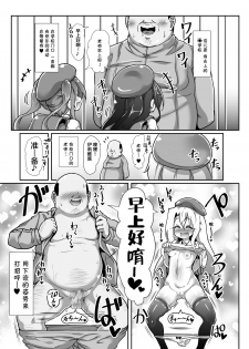 [Kotee] Dosukebe Illya-chan no Love Love Musekinin Kozukuri Seikatsu 2 (Fate/kaleid liner Prisma Illya) [Chinese] [罗洁爱儿个人机翻] [Digital] - page 6